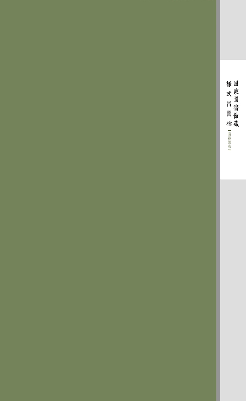 香港正版全年资料免费大全藏样式雷图档·畅春园卷